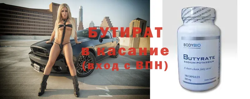 БУТИРАТ 99%  Новодвинск 